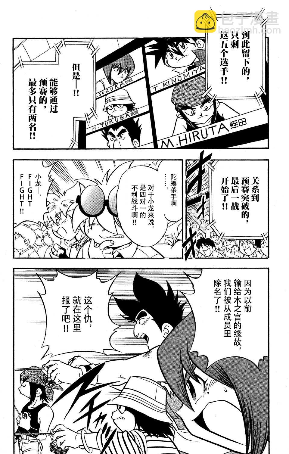 🍲战斗陀螺 第7话 第36页