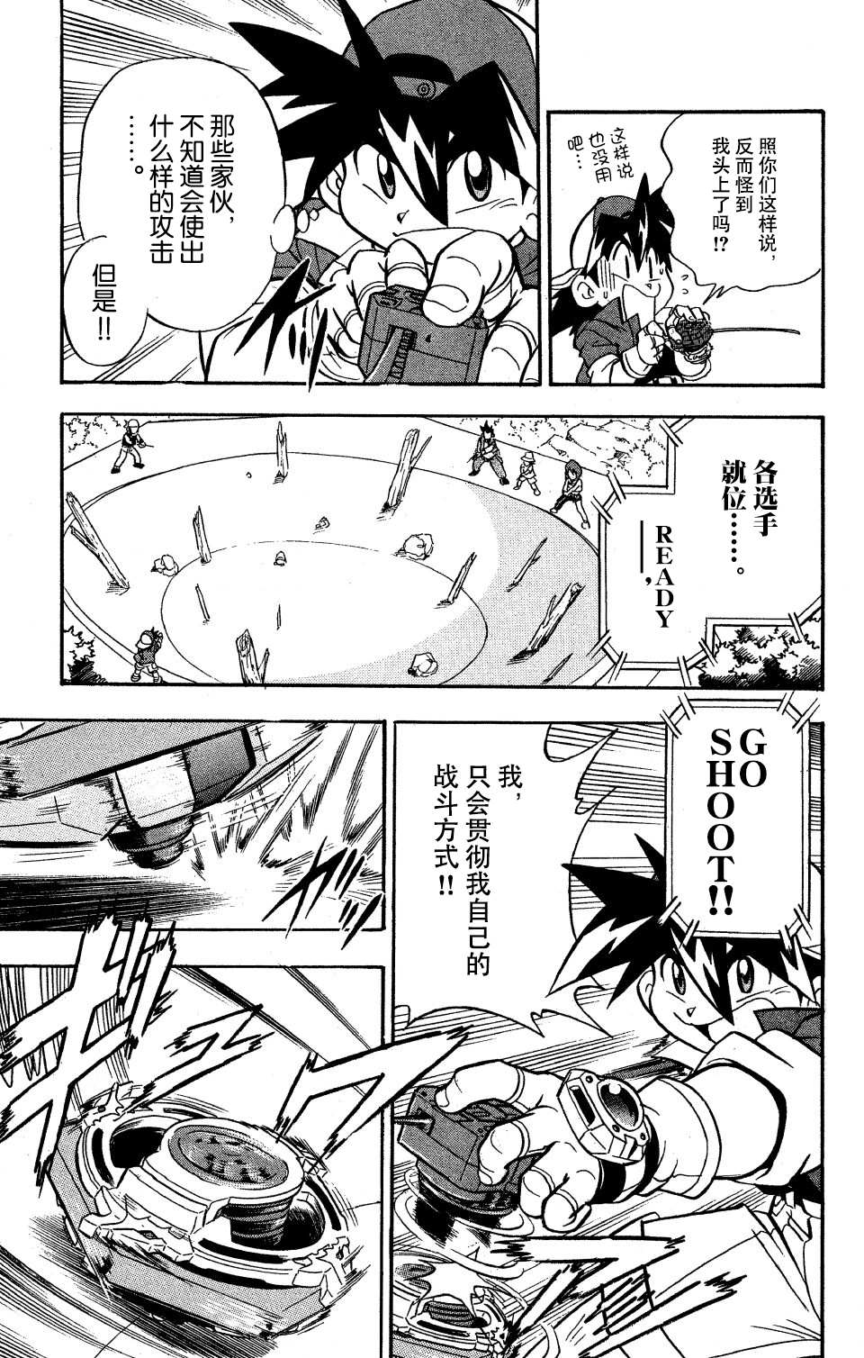 🍲战斗陀螺 第7话 第37页