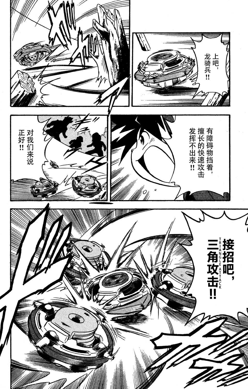 🍲战斗陀螺 第7话 第38页