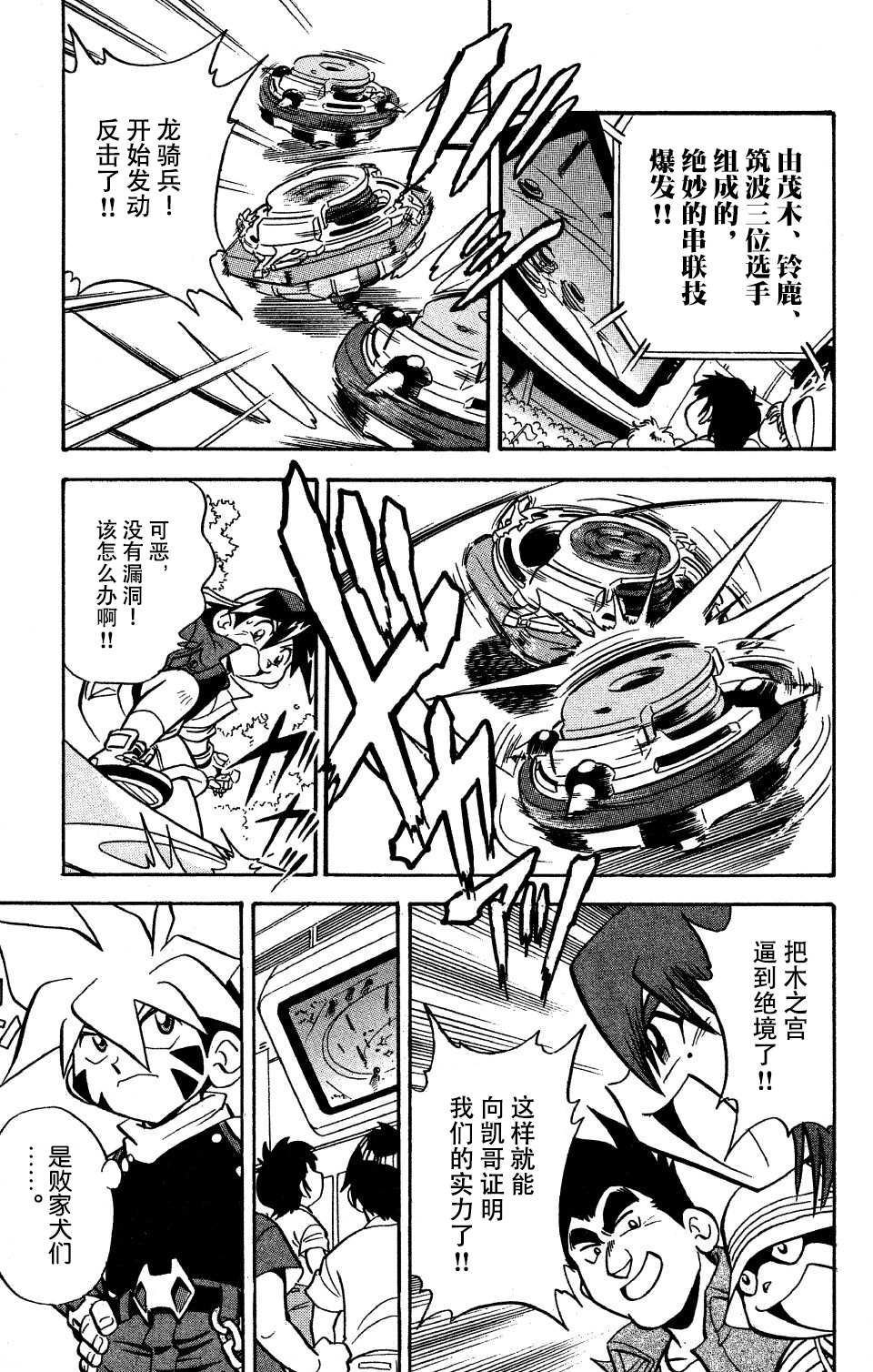 🍲战斗陀螺 第7话 第39页