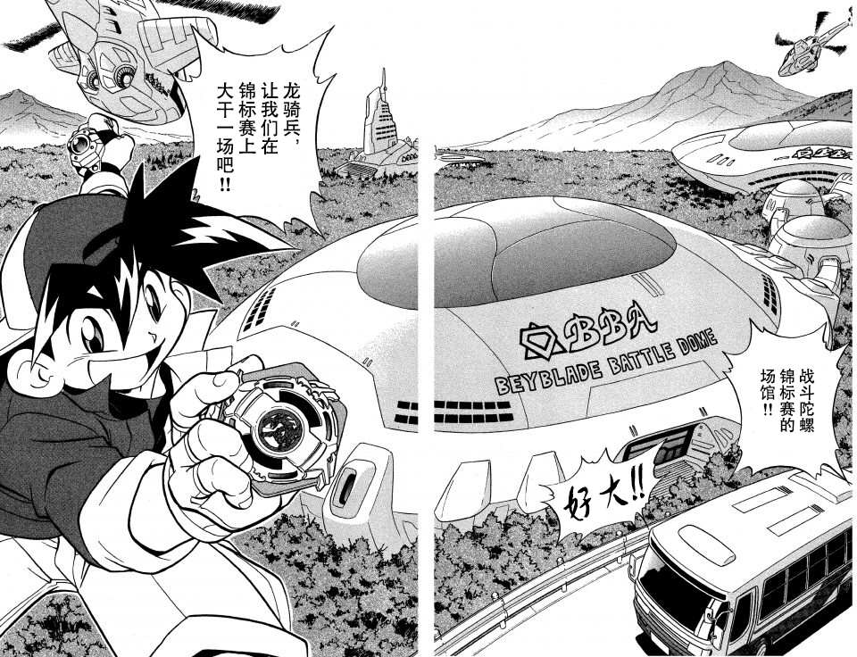 🍲战斗陀螺 第7话 第4页