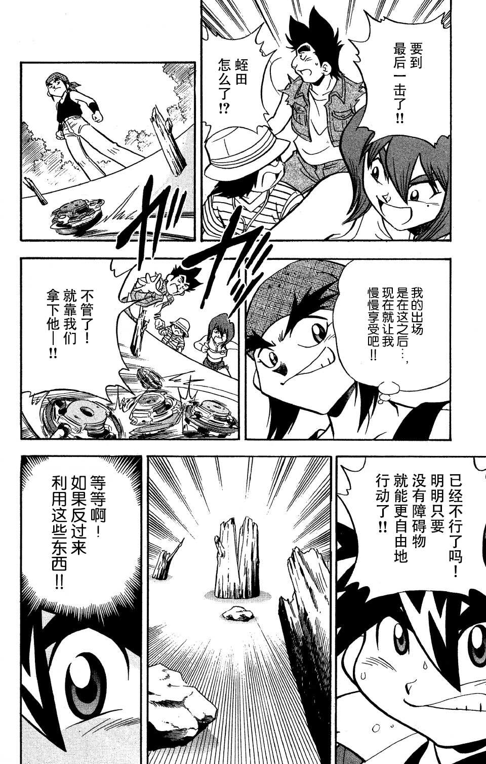 🍲战斗陀螺 第7话 第40页
