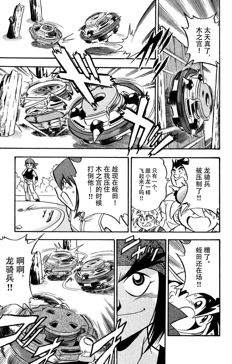 🍲战斗陀螺 第7话 第43页