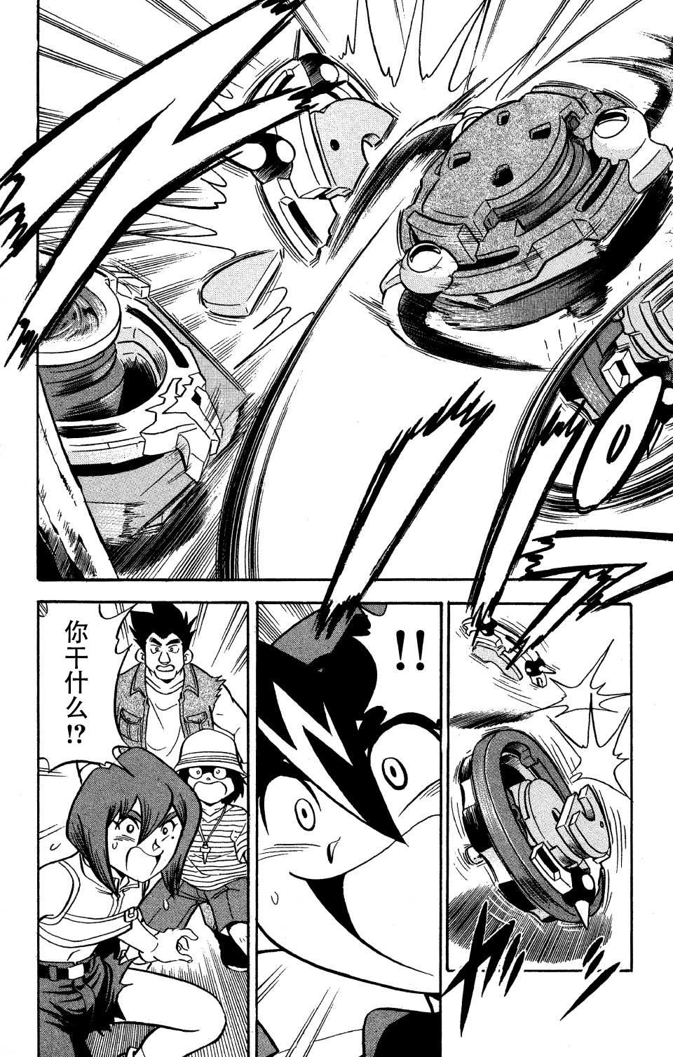🍲战斗陀螺 第7话 第44页
