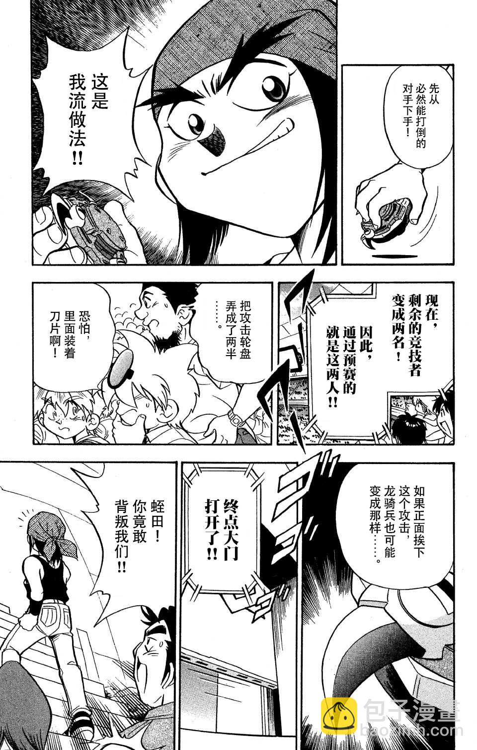 🍲战斗陀螺 第7话 第45页