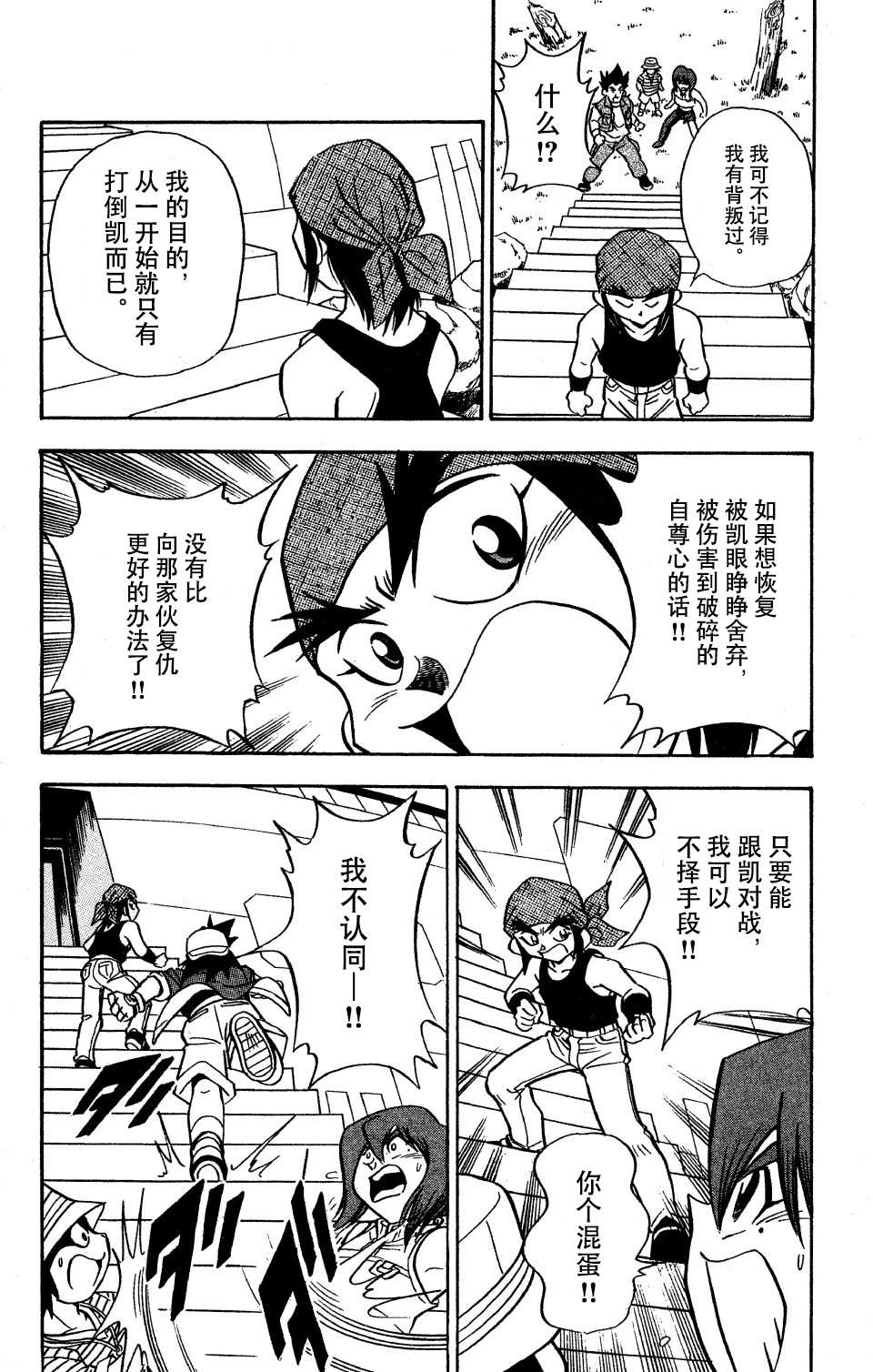 🍲战斗陀螺 第7话 第46页
