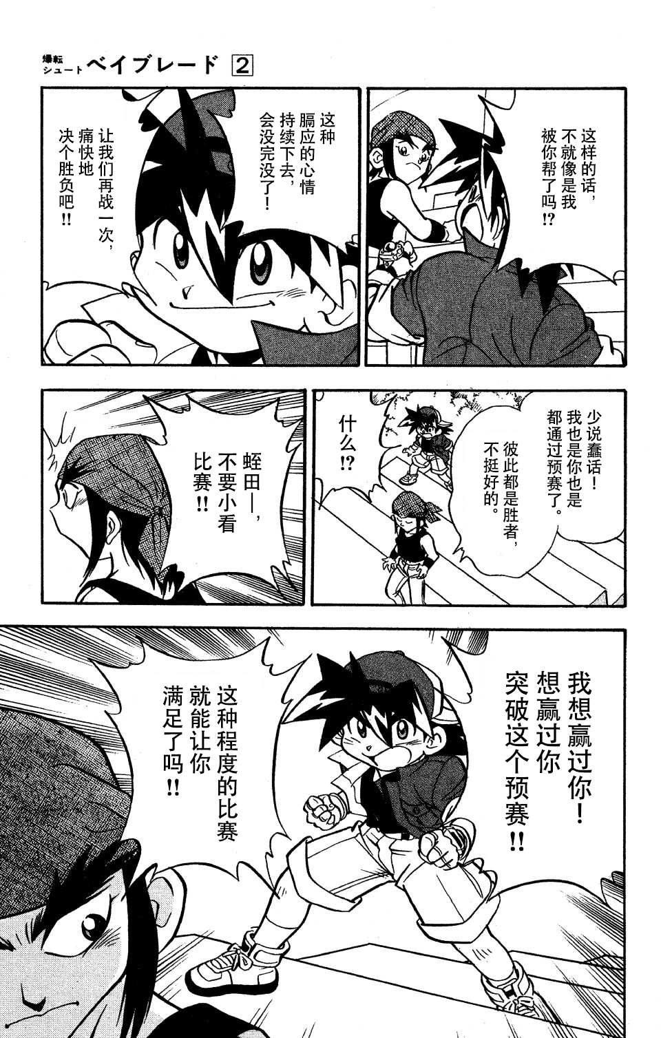 🍲战斗陀螺 第7话 第47页