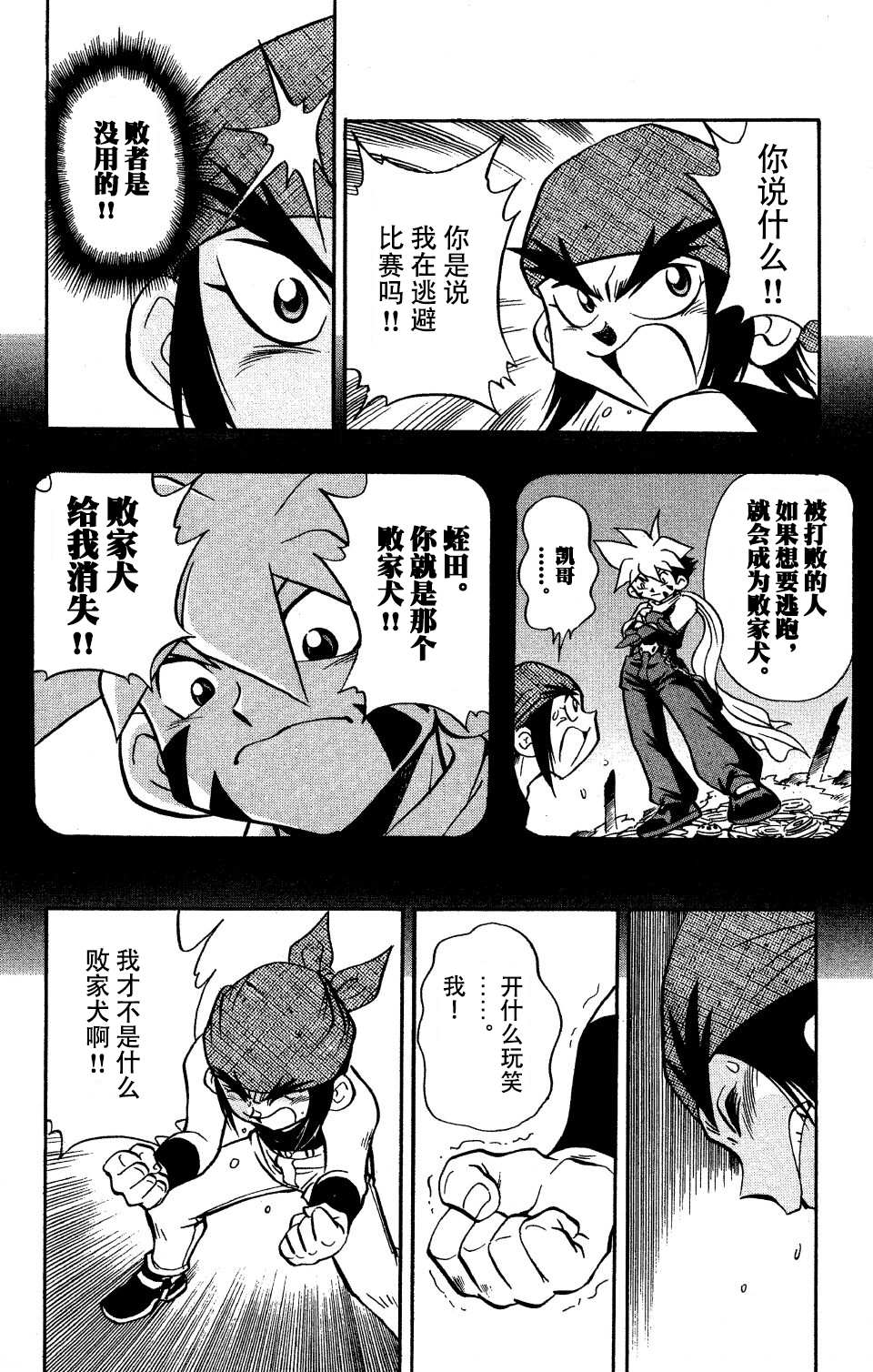 🍲战斗陀螺 第7话 第48页