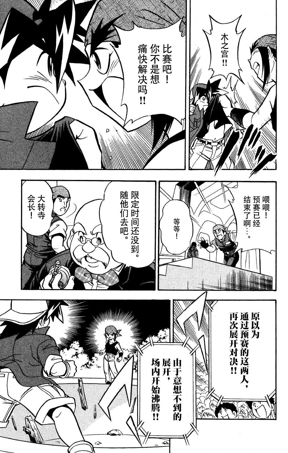 🍲战斗陀螺 第7话 第49页
