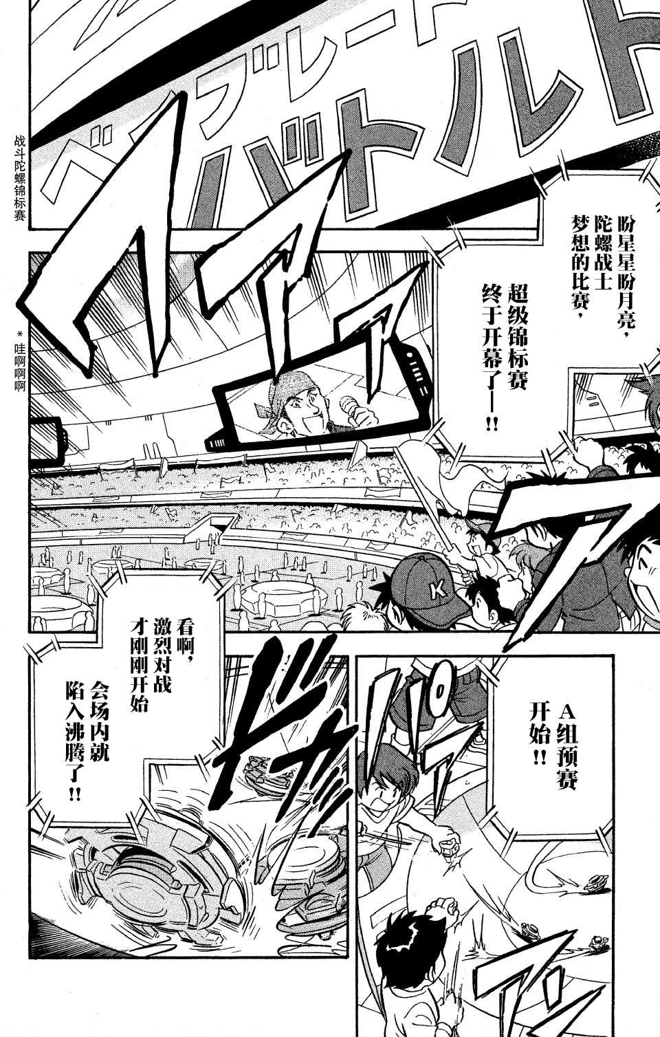 🍲战斗陀螺 第7话 第5页