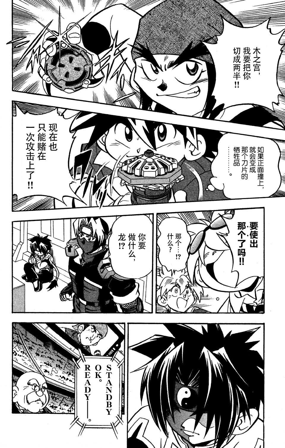 🍲战斗陀螺 第7话 第50页
