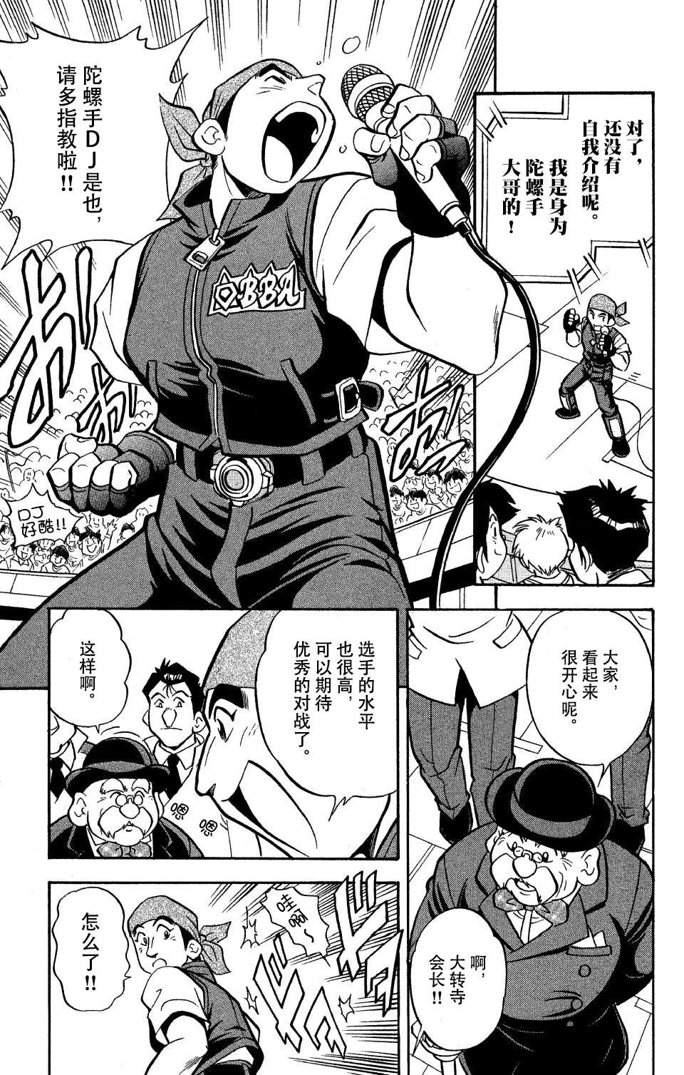 🍲战斗陀螺 第7话 第6页