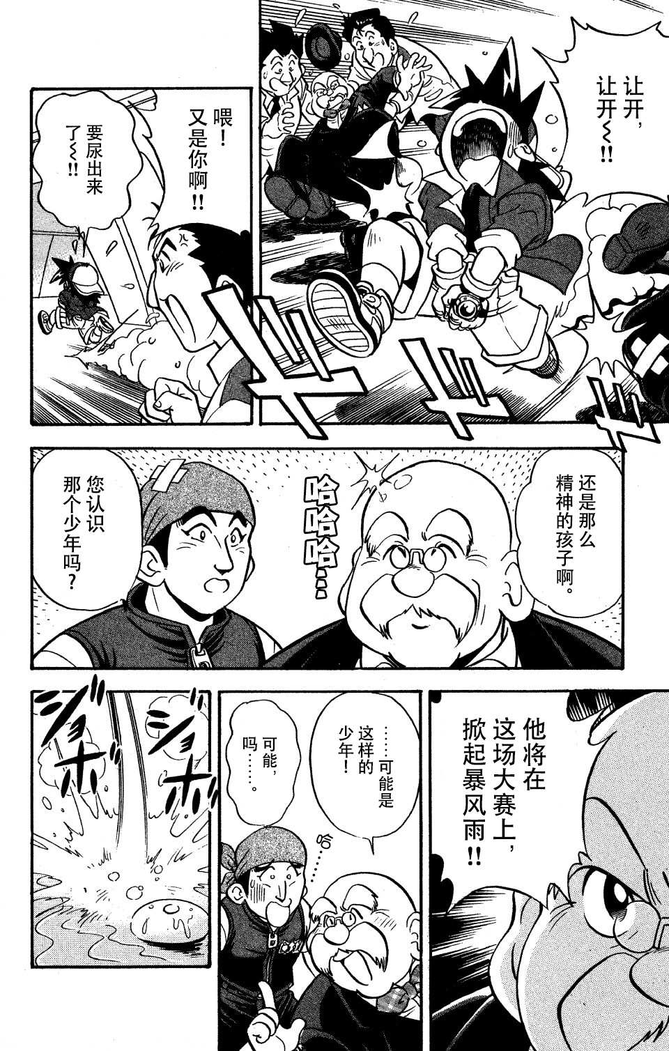 🍲战斗陀螺 第7话 第7页