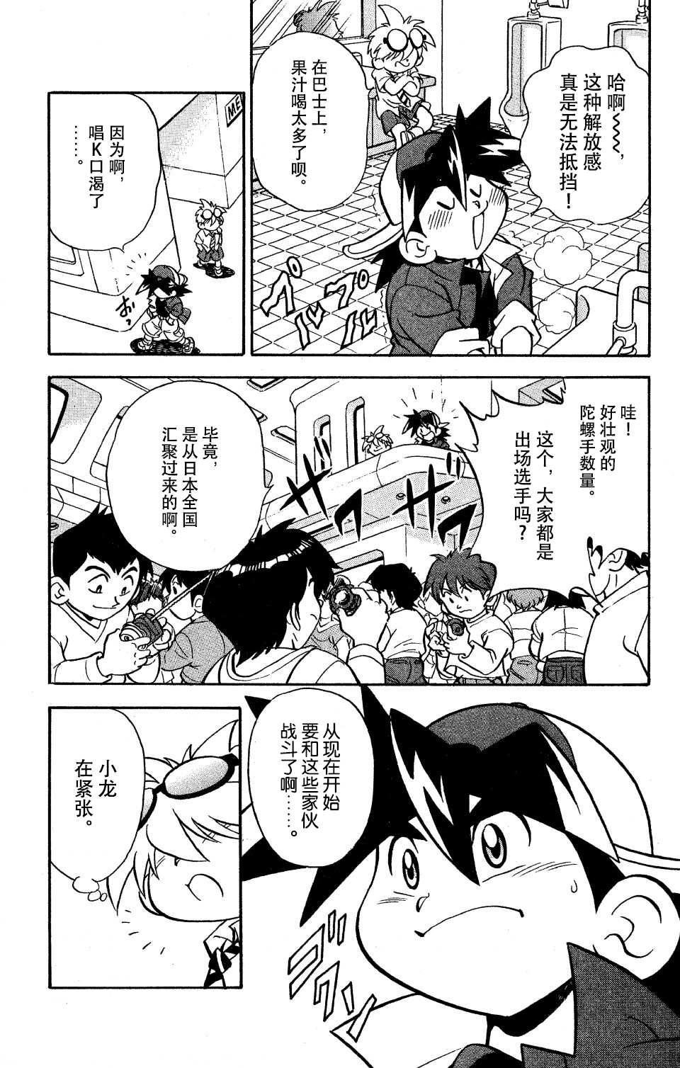 🍲战斗陀螺 第7话 第8页