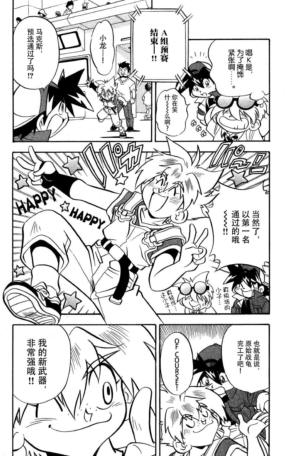 🍲战斗陀螺 第7话 第9页