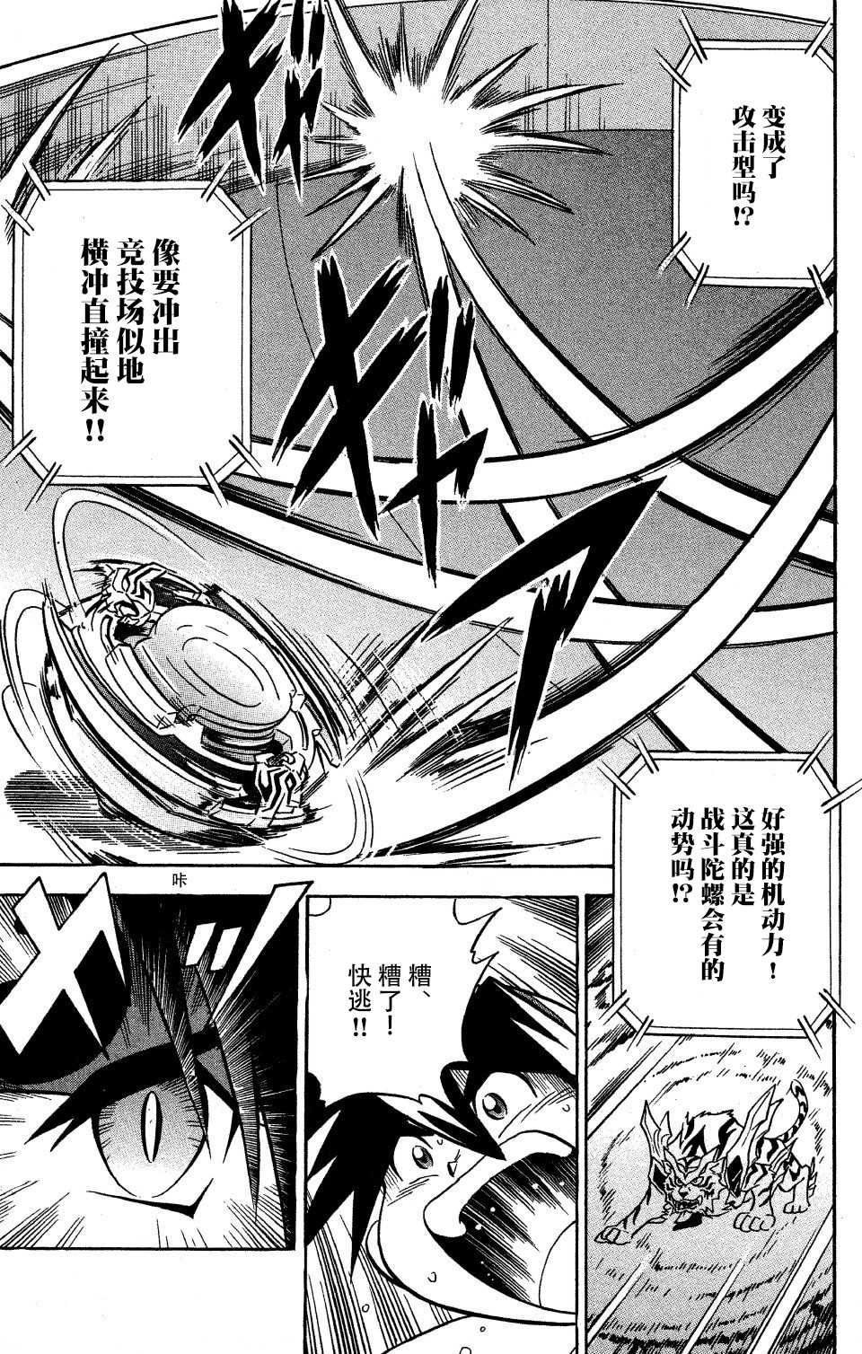 🍲战斗陀螺 第9话 第10页