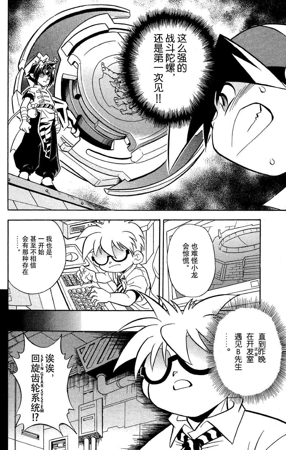 🍲战斗陀螺 第9话 第14页
