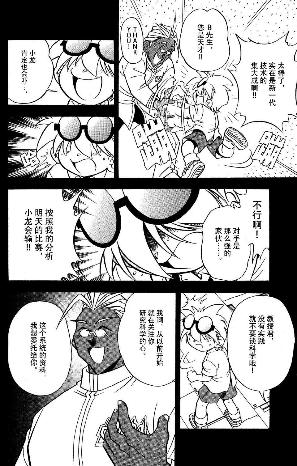 🍲战斗陀螺 第9话 第16页