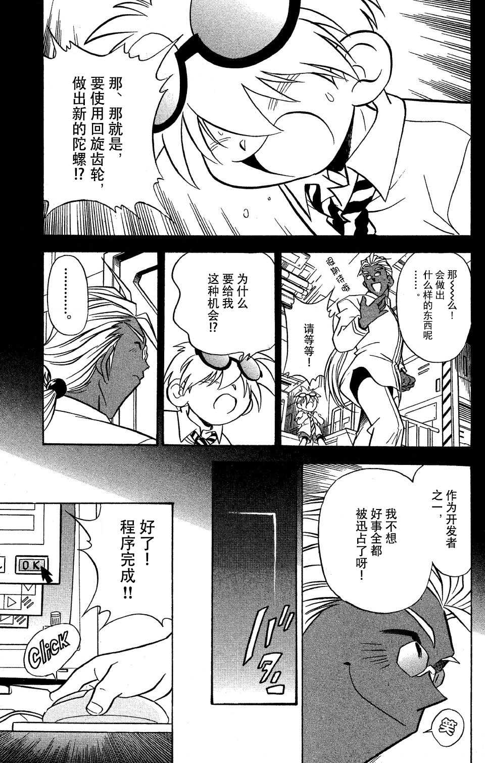 🍲战斗陀螺 第9话 第17页