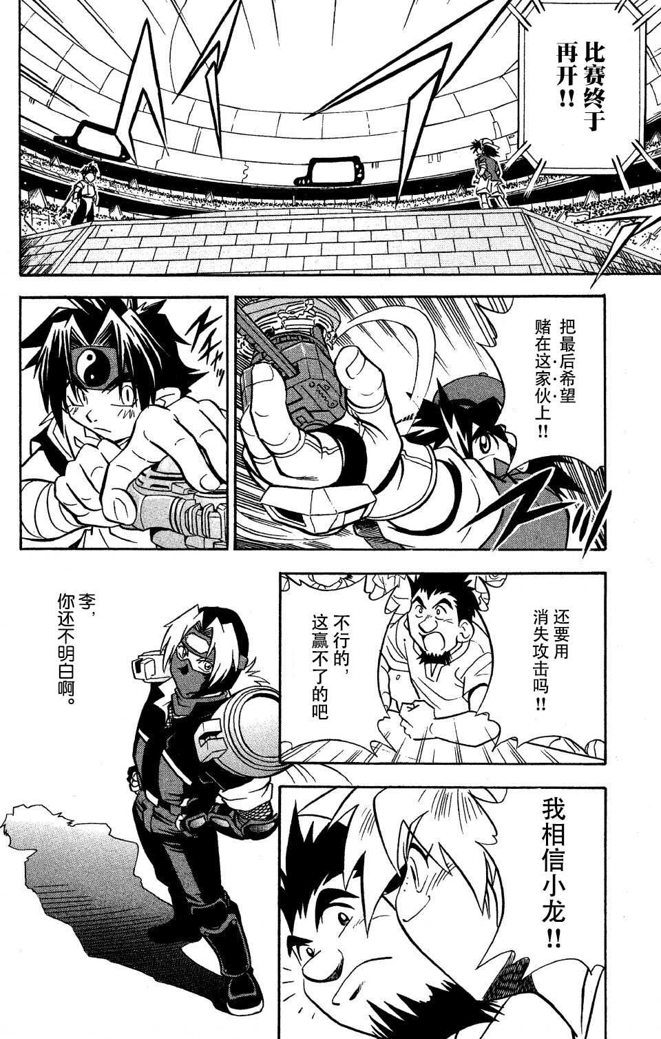 🍲战斗陀螺 第9话 第20页