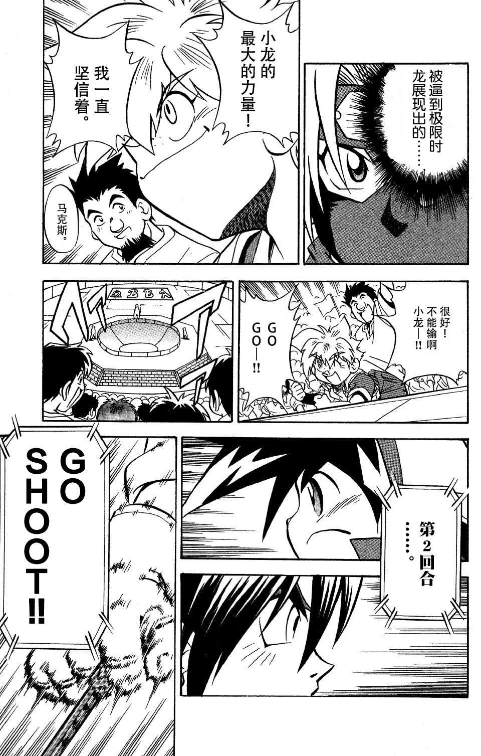 🍲战斗陀螺 第9话 第21页