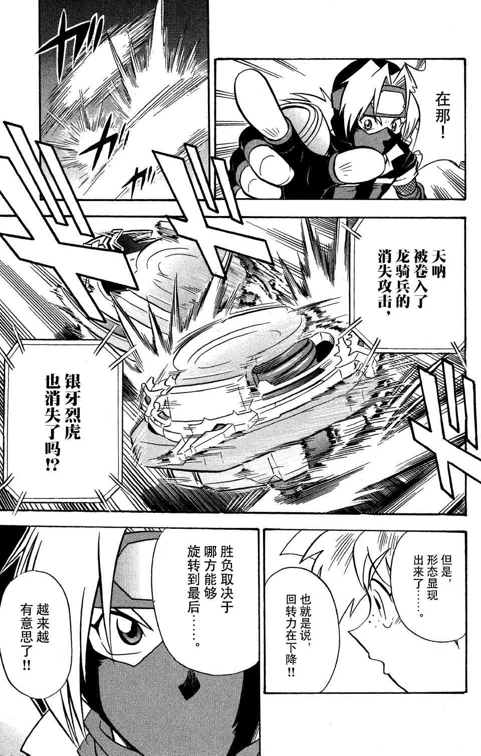 🍲战斗陀螺 第9话 第26页