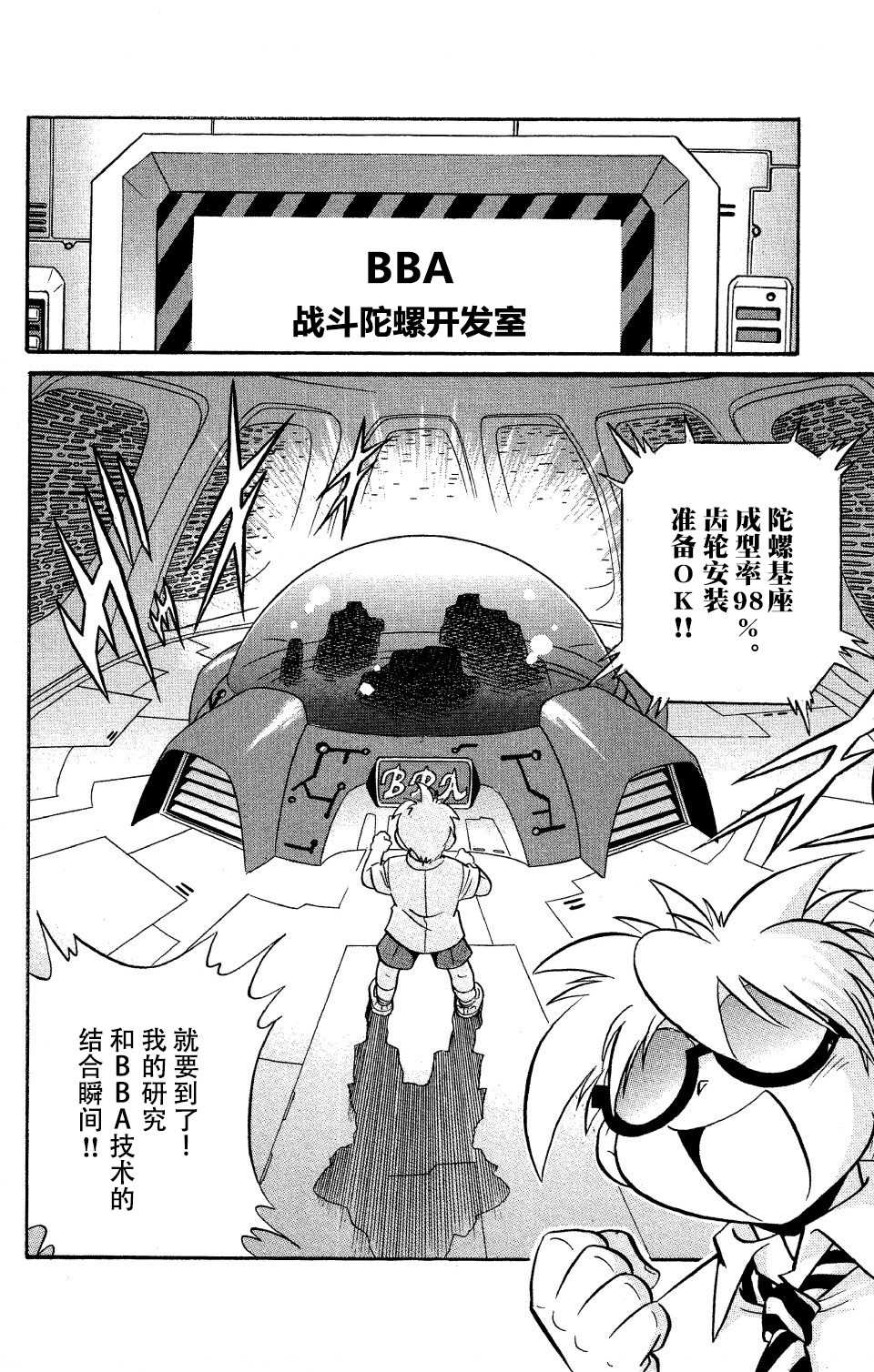 🍲战斗陀螺 第9话 第29页