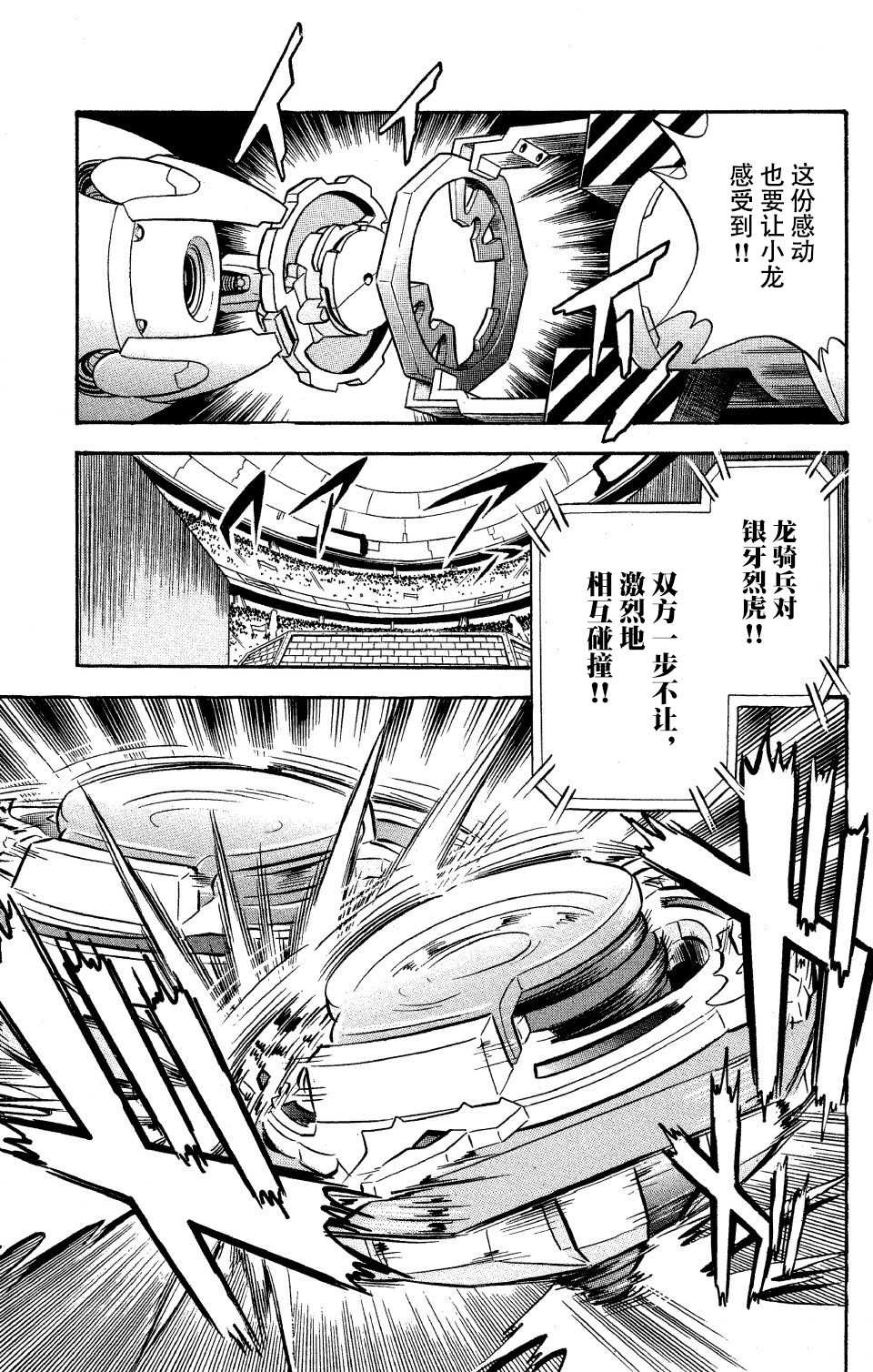 🍲战斗陀螺 第9话 第30页