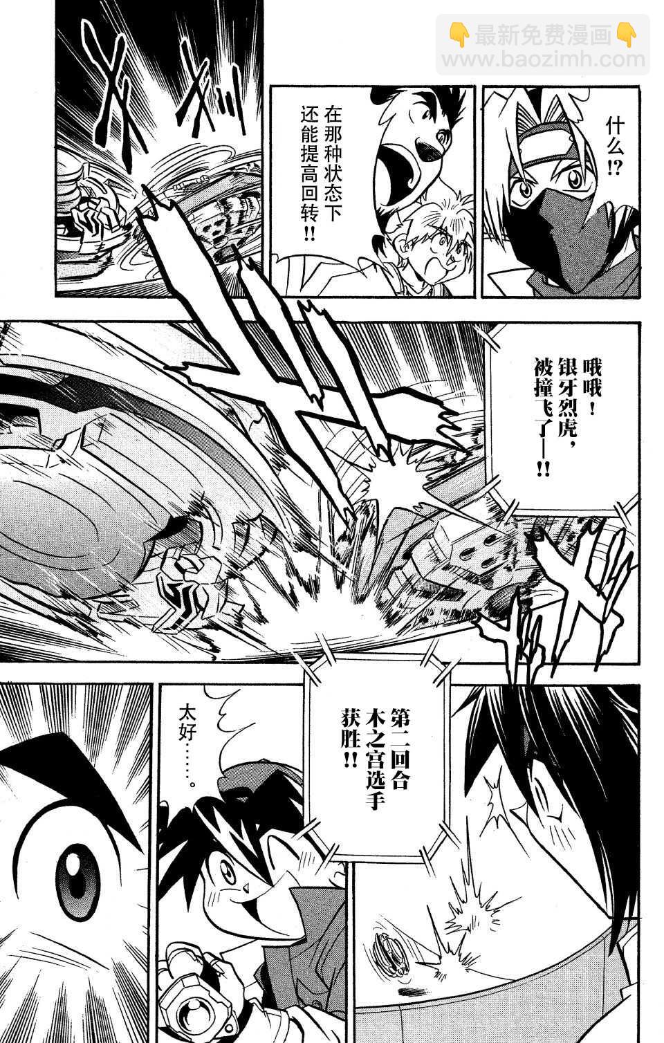 🍲战斗陀螺 第9话 第32页