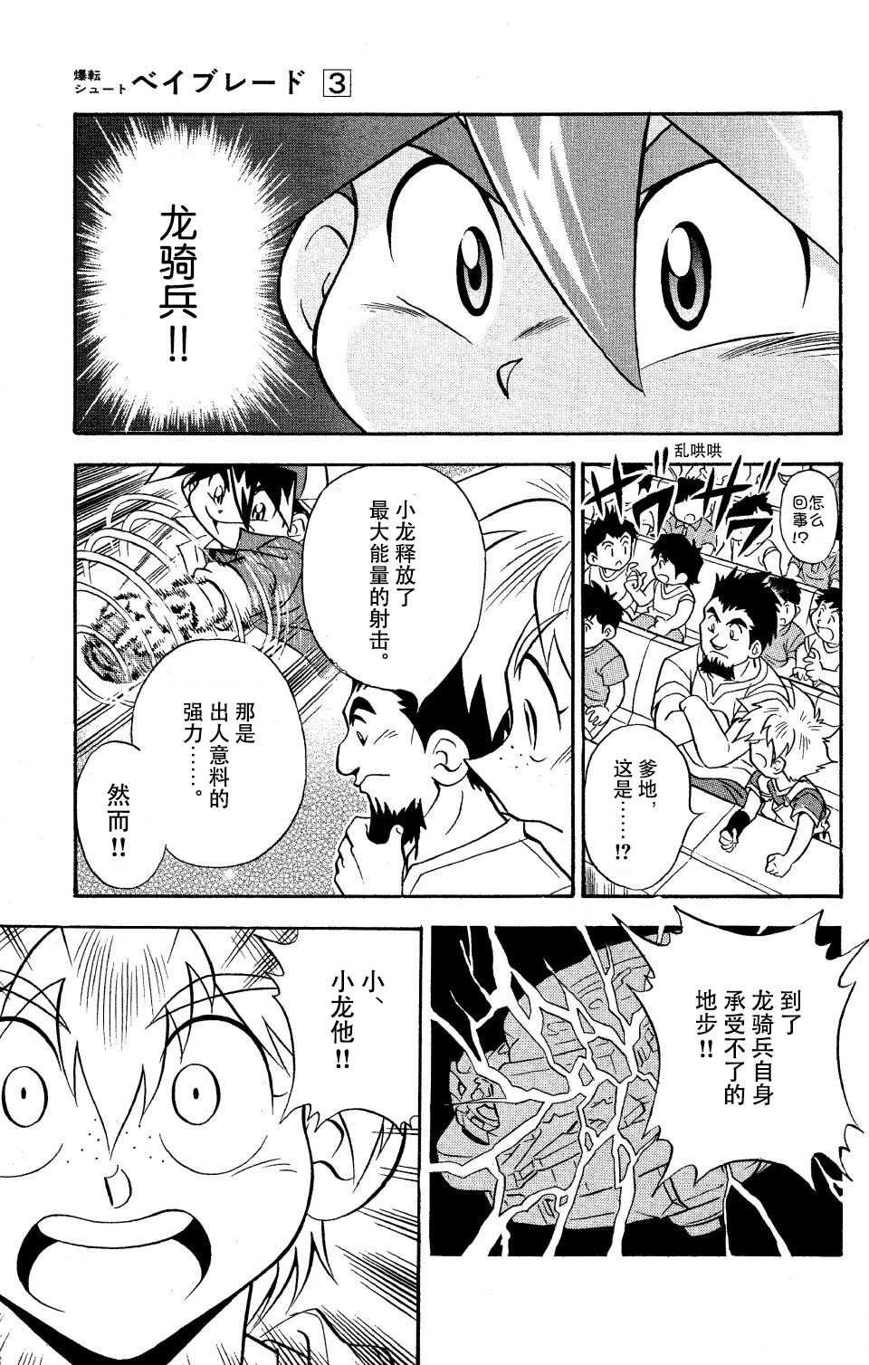 🍲战斗陀螺 第9话 第34页
