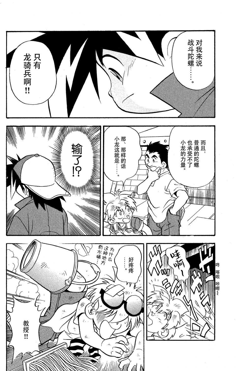 🍲战斗陀螺 第9话 第37页