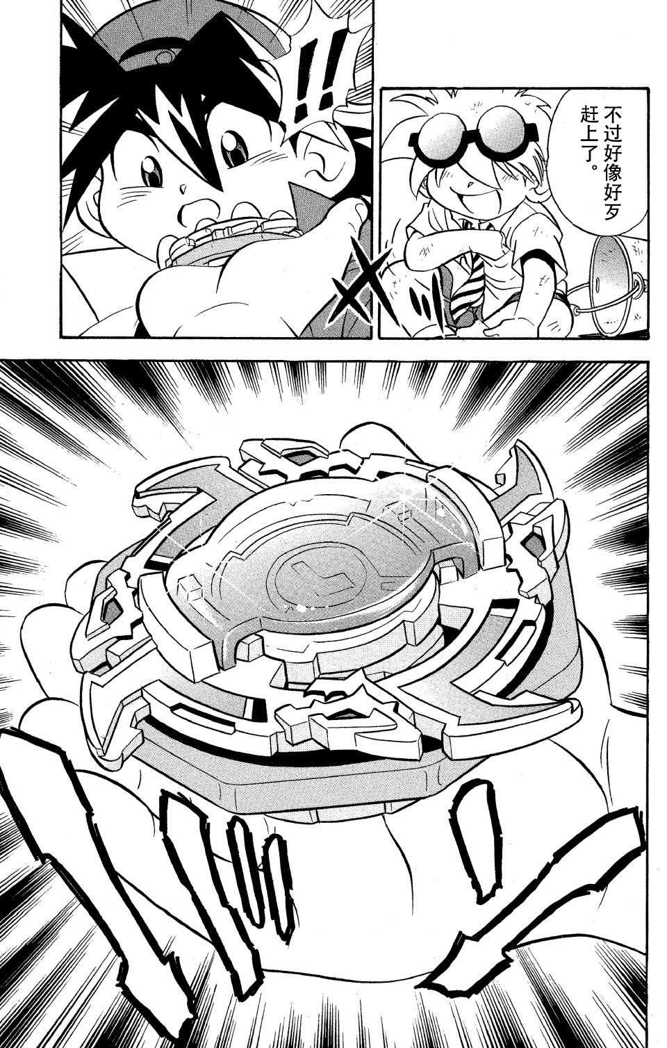 🍲战斗陀螺 第9话 第38页
