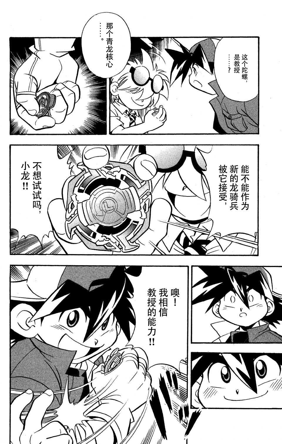 🍲战斗陀螺 第9话 第39页