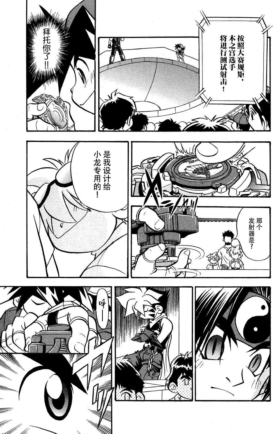 🍲战斗陀螺 第9话 第40页