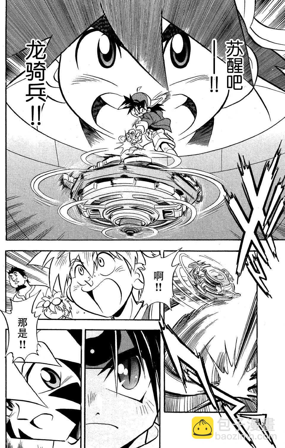 🍲战斗陀螺 第9话 第41页