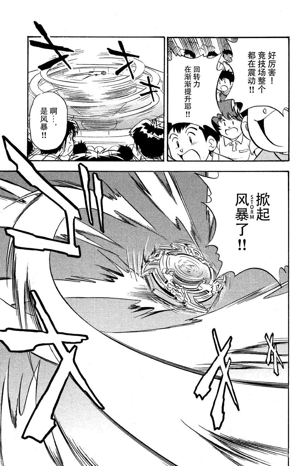 🍲战斗陀螺 第9话 第44页