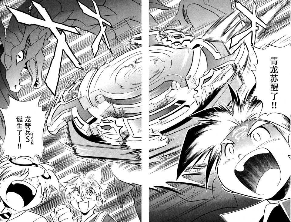 🍲战斗陀螺 第9话 第49页