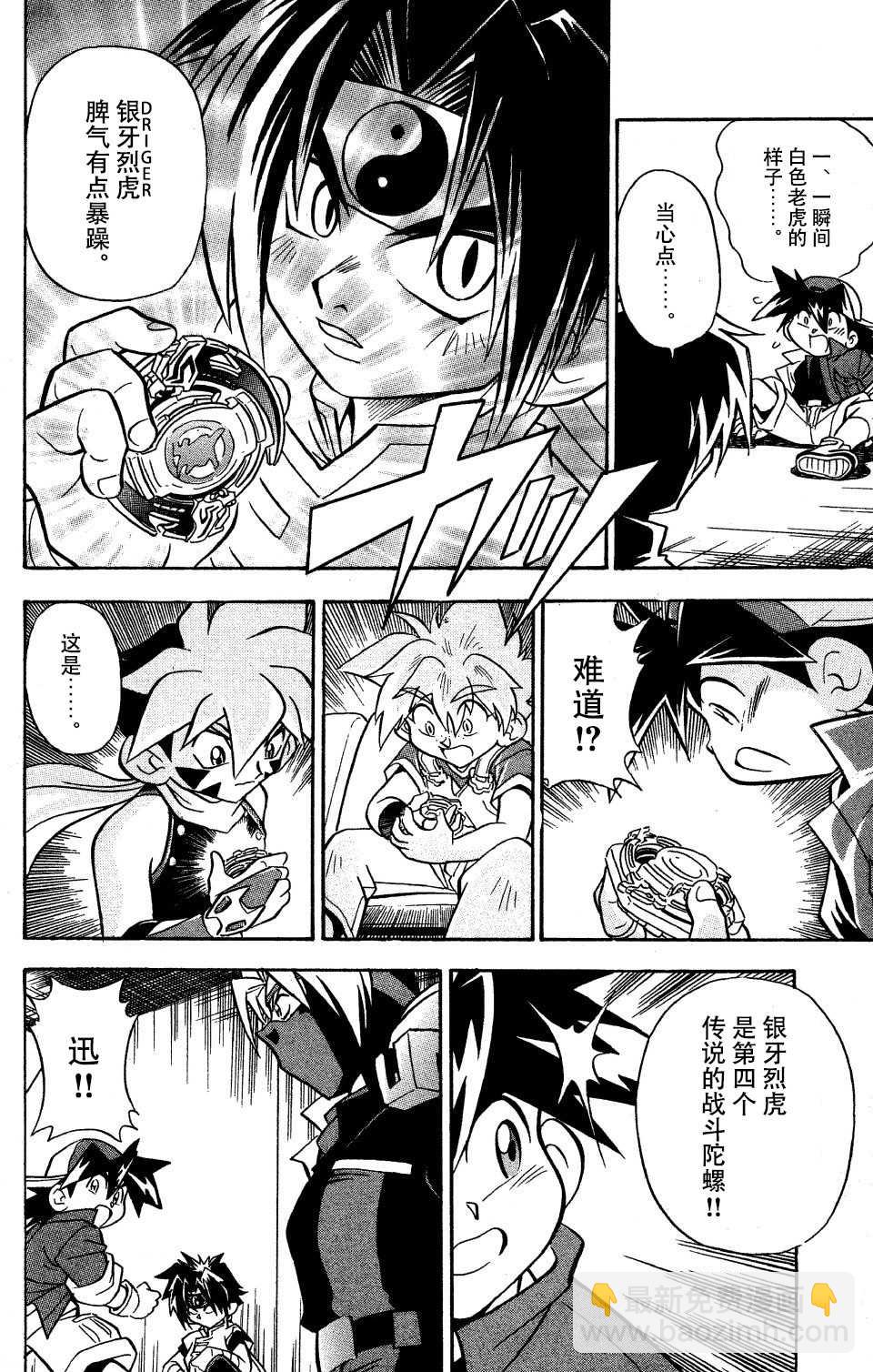 🍲战斗陀螺 第9话 第5页