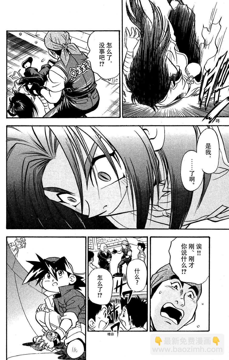 🍲战斗陀螺 第9话 第50页