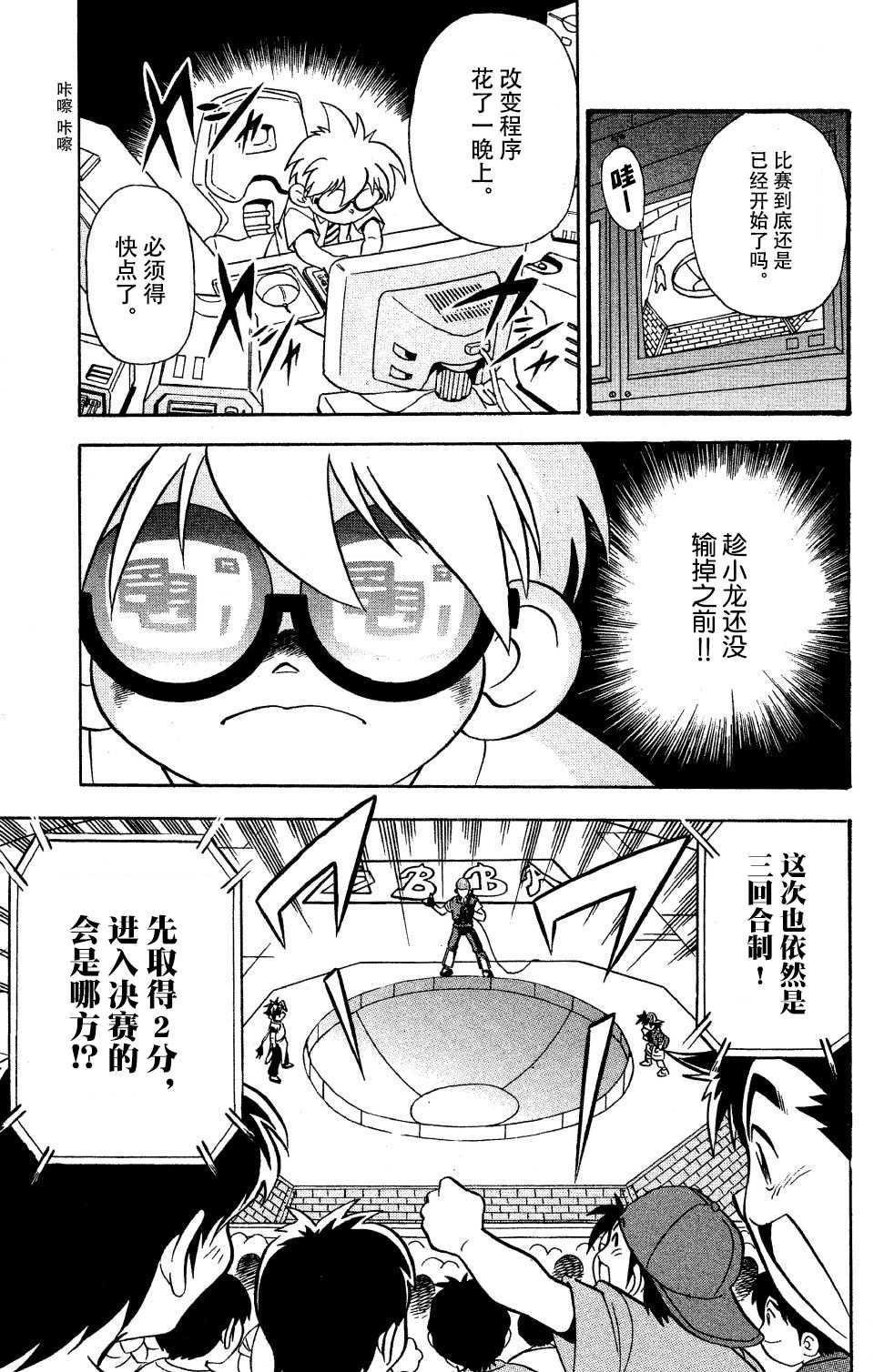 🍲战斗陀螺 第9话 第6页