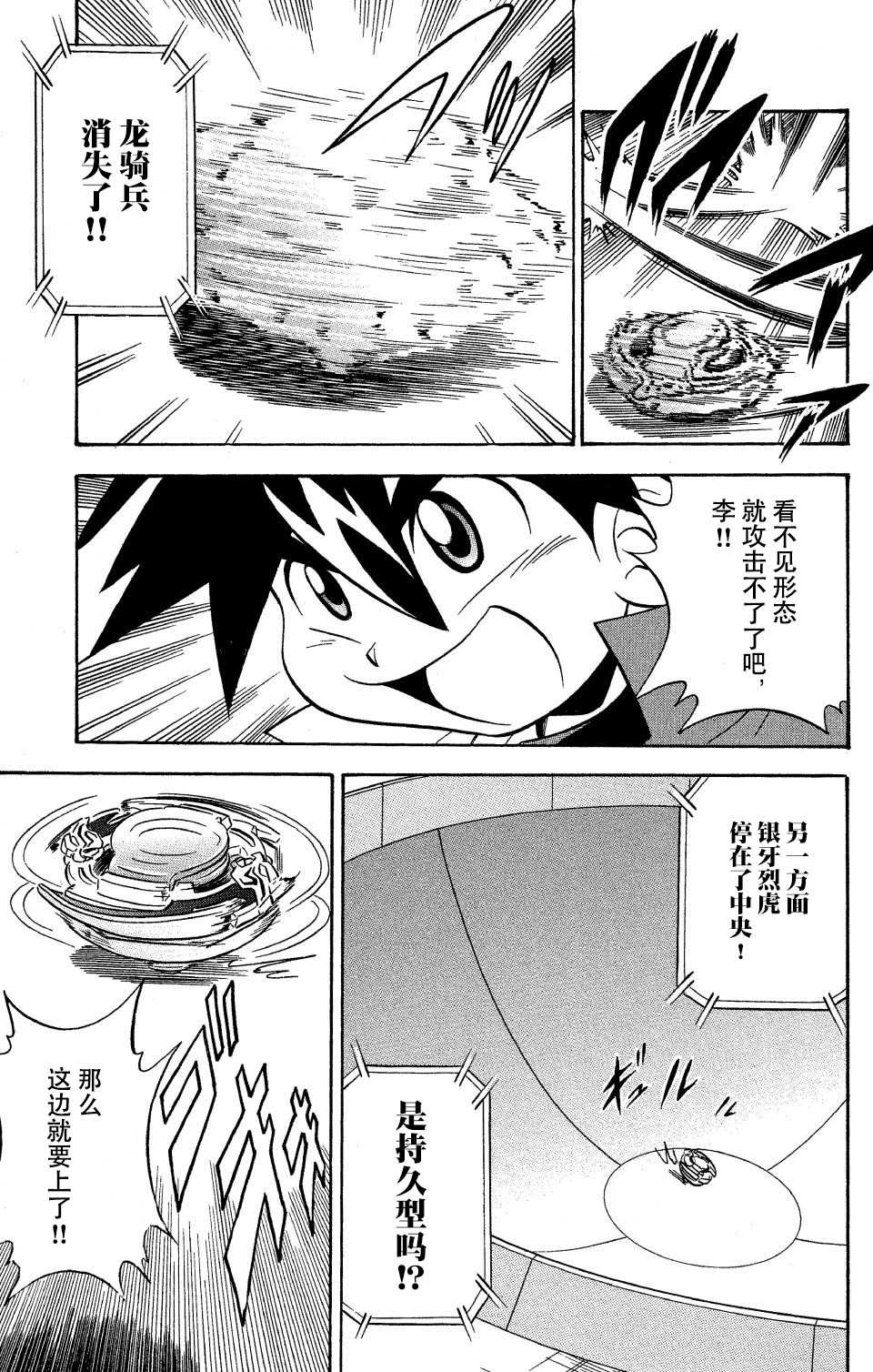 🍲战斗陀螺 第9话 第8页