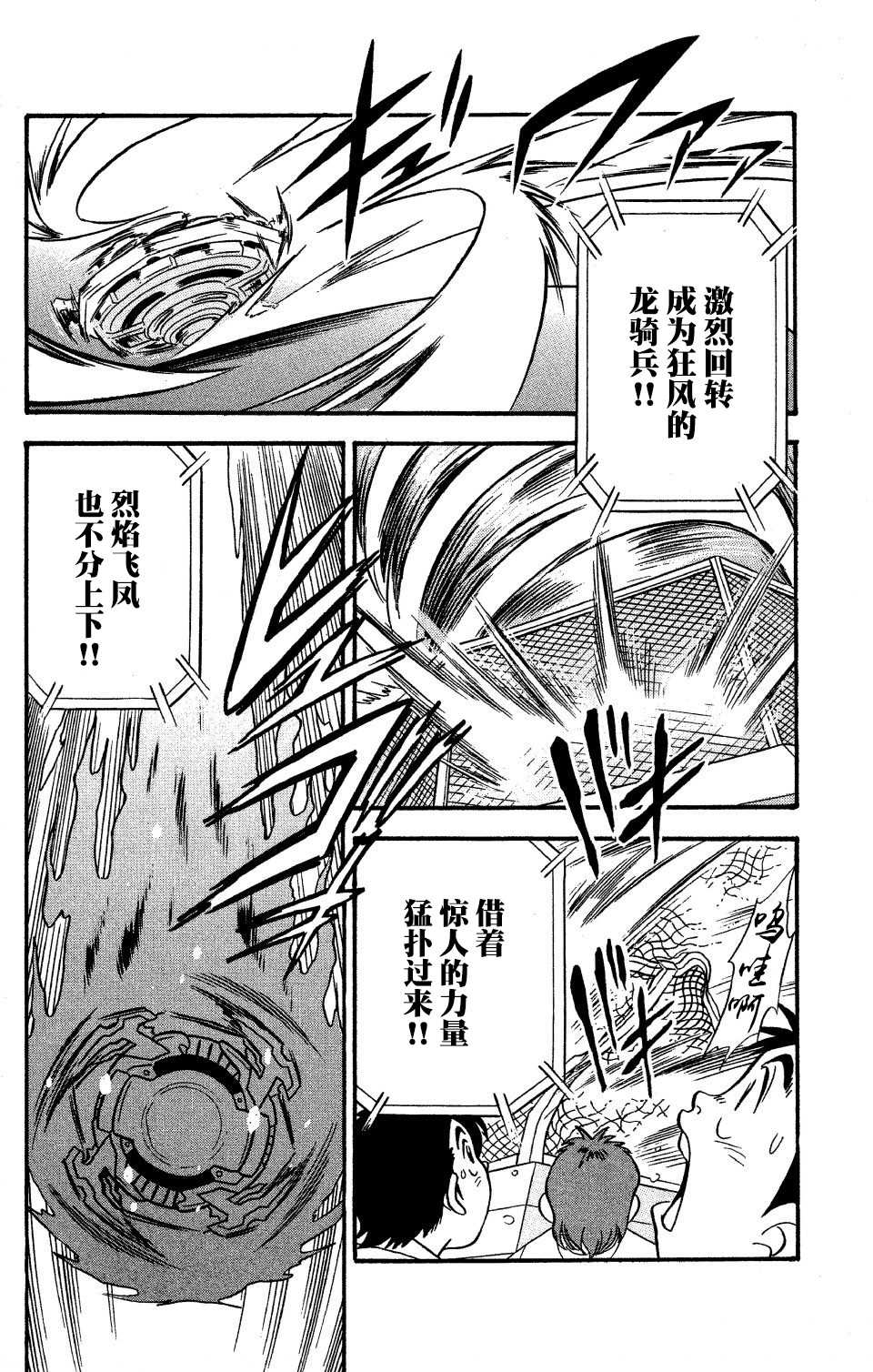 🍲战斗陀螺 第11话 第13页