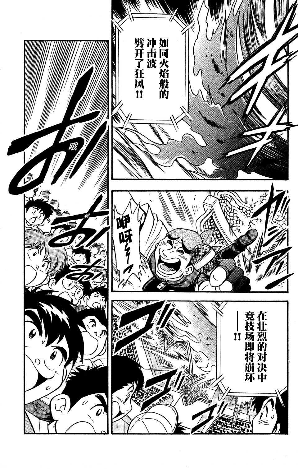 🍲战斗陀螺 第11话 第14页