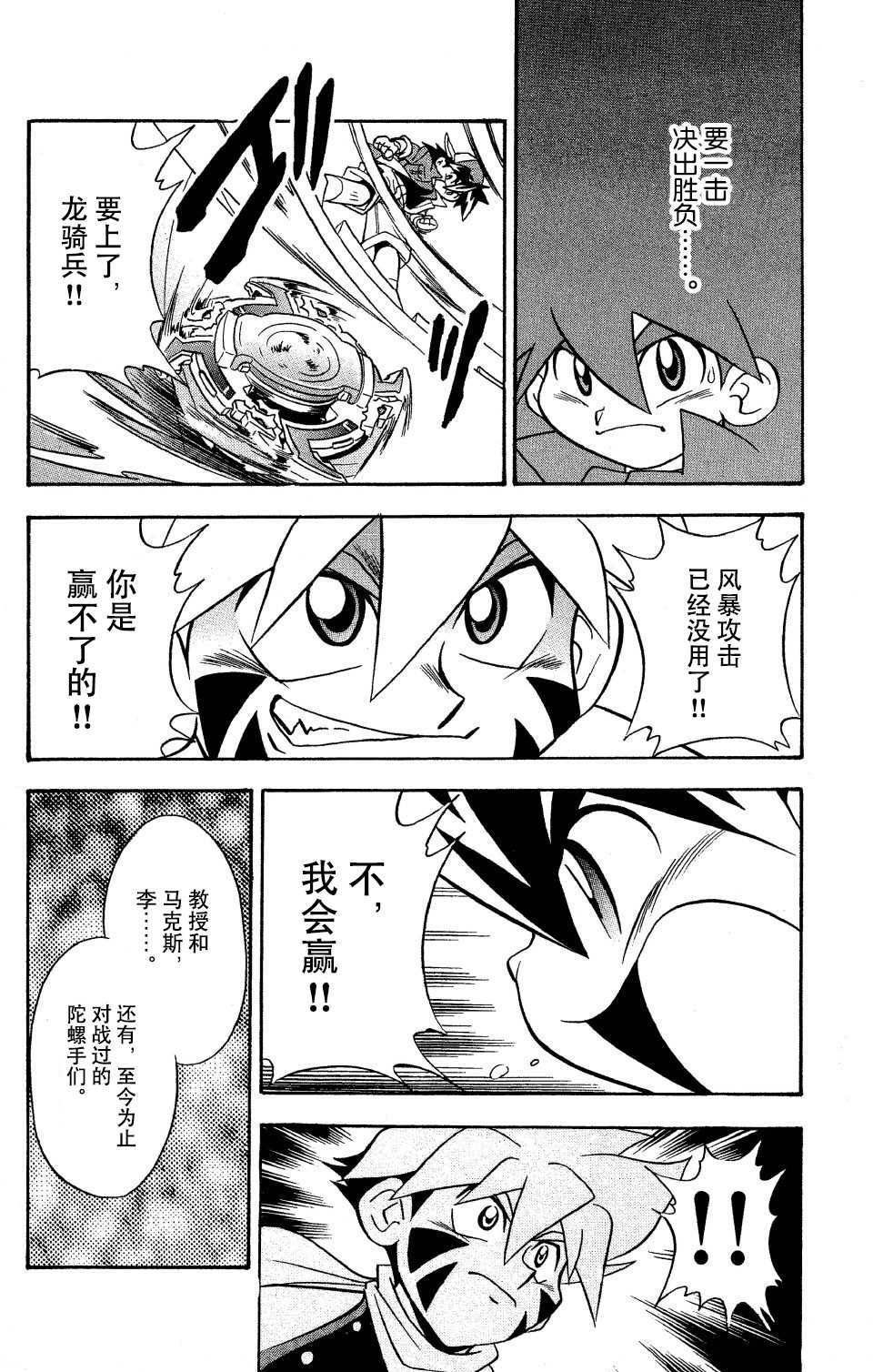 🍲战斗陀螺 第11话 第15页