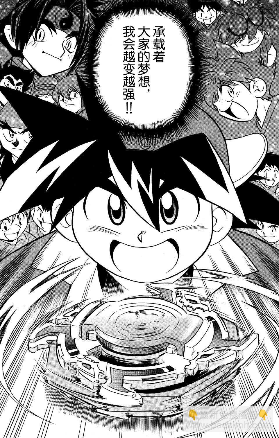 🍲战斗陀螺 第11话 第16页