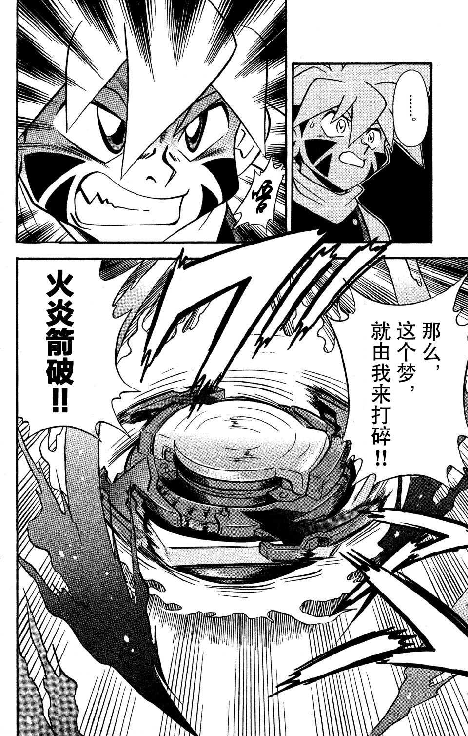 🍲战斗陀螺 第11话 第17页