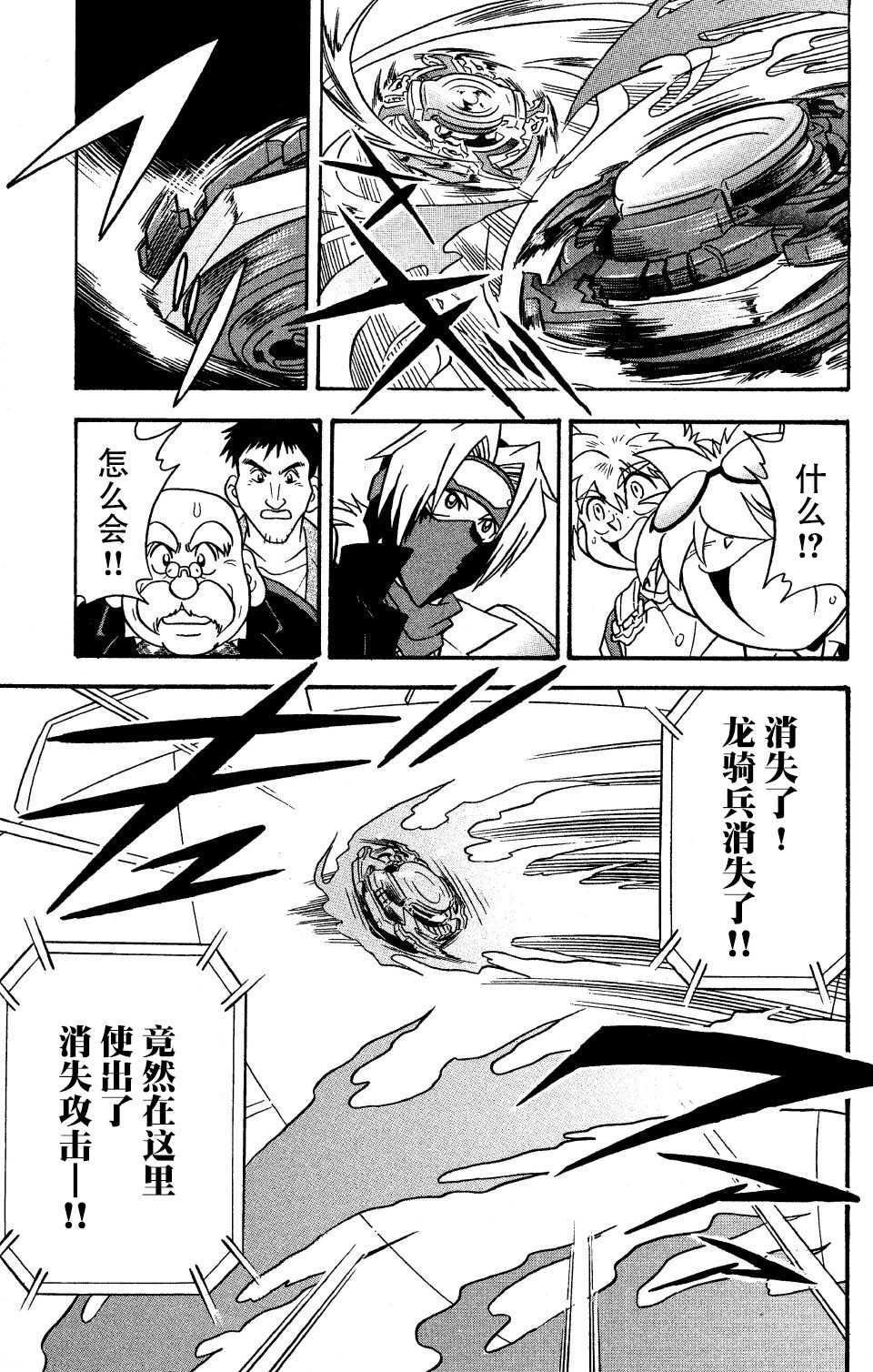 🍲战斗陀螺 第11话 第18页