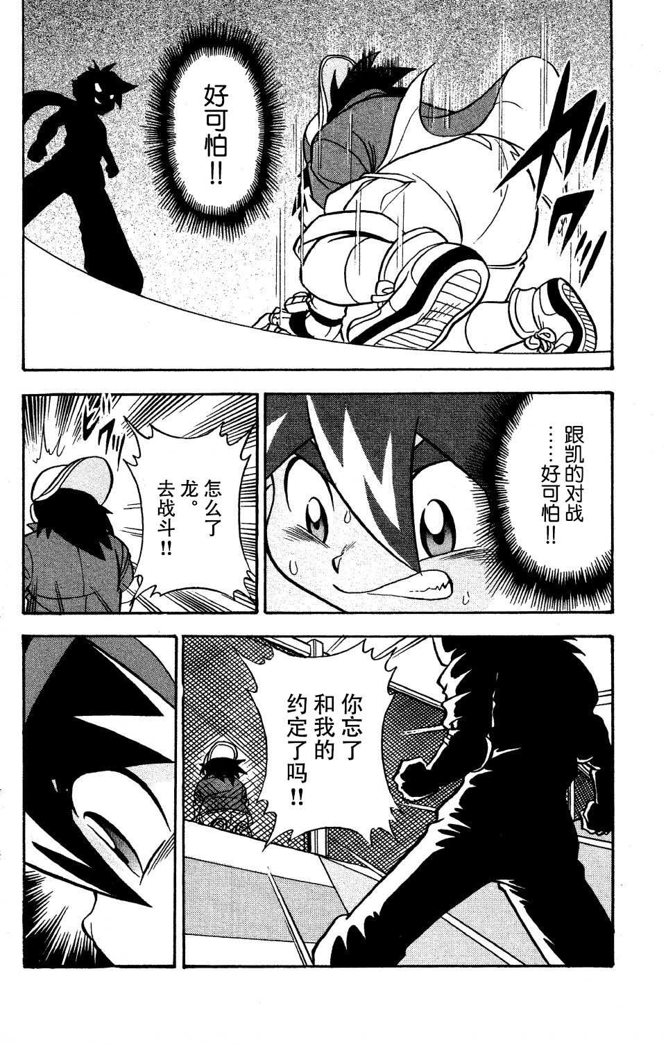 🍲战斗陀螺 第11话 第2页