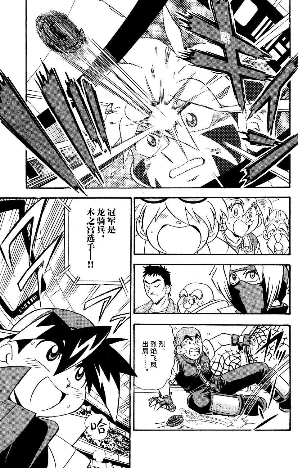 🍲战斗陀螺 第11话 第23页