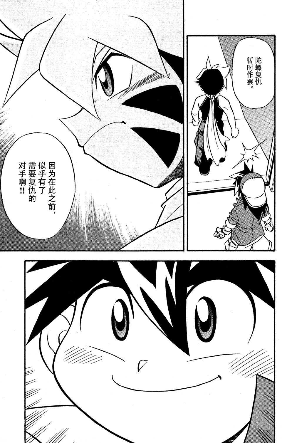 🍲战斗陀螺 第11话 第25页